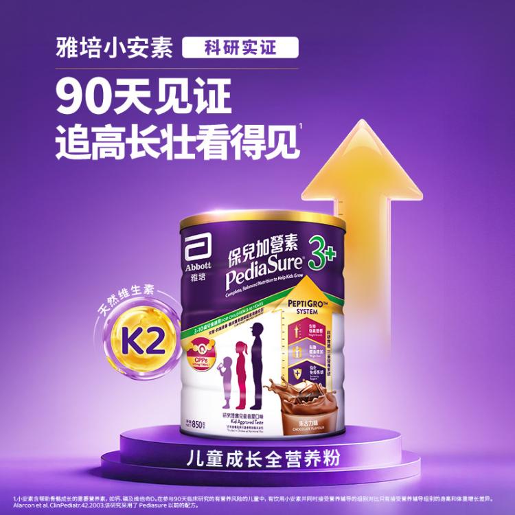 雅培 港版小安素保儿加营素3+巧克力全营养奶粉ML2 224元 - 线报酷