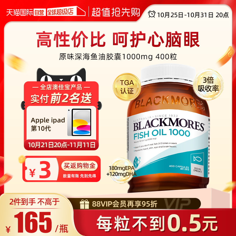 【自营】BLACKMORES澳佳宝epa深海鱼油鱼肝油软胶囊400粒欧米茄3 ￥157