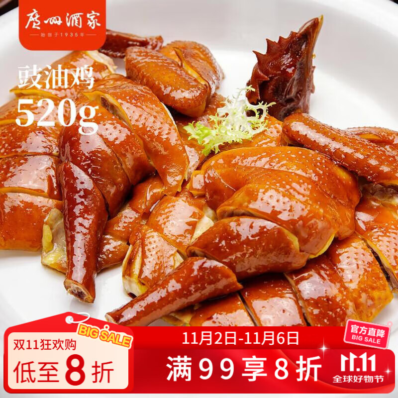 广州酒家 利口福 豉油鸡 520g 36.4元（需买2件，共72.8元）
