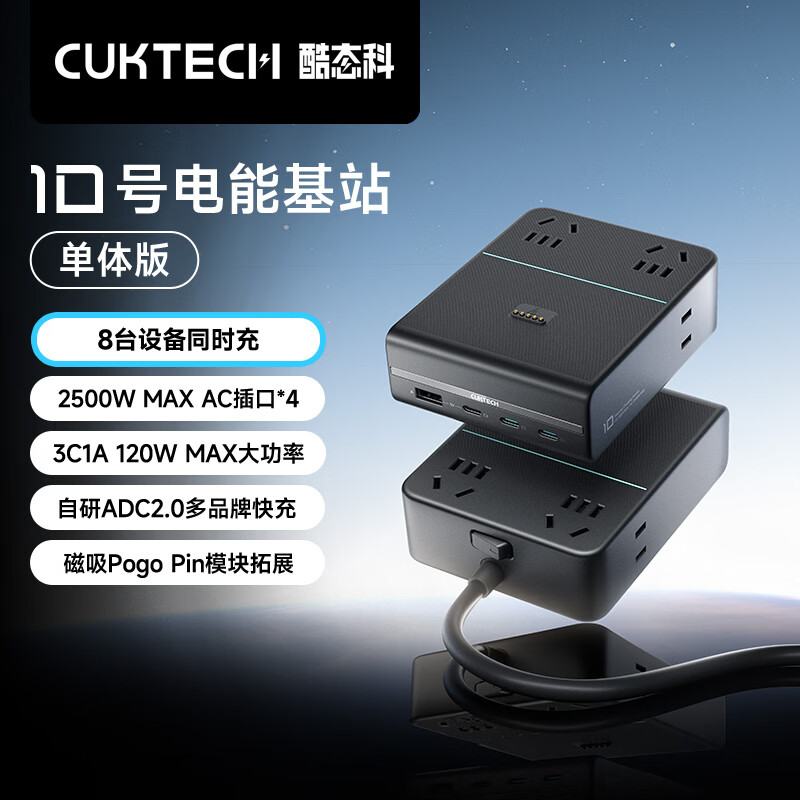酷态科 CUK10 120W氮化镓桌面充电站 八合一USB插线板 189.05元