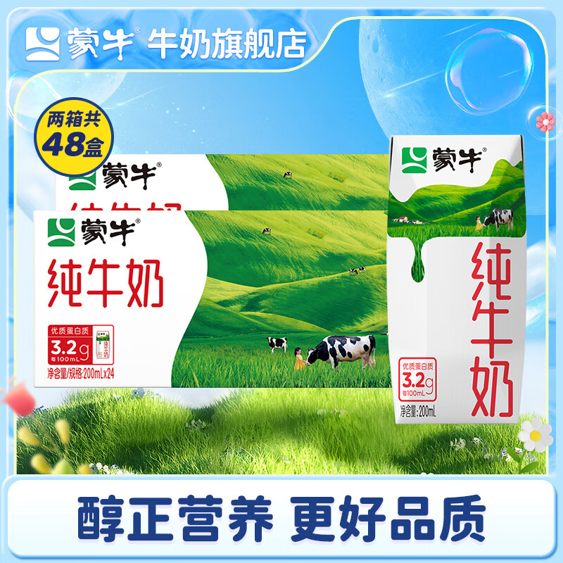 MENGNIU 蒙牛 纯牛奶营养早餐奶整箱纯奶整箱苗条装 200ml*24盒*2箱 ￥81.9