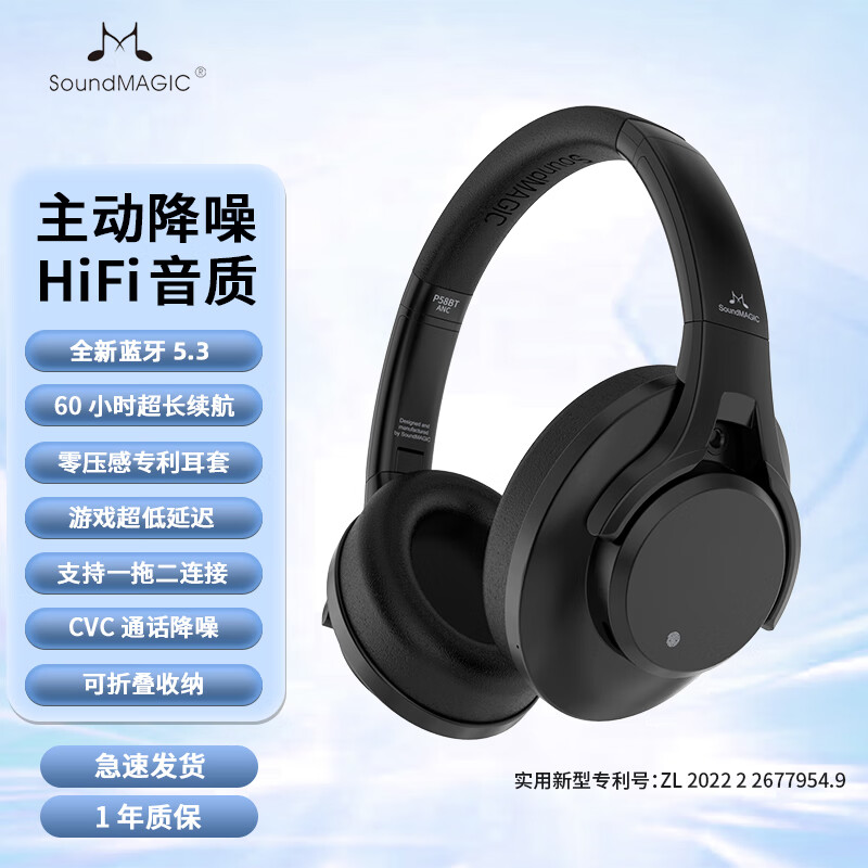 SoundMAGIC 声美 P58BT ANC头戴式蓝牙耳机主动降噪重低音无线耳机高音质电竞游