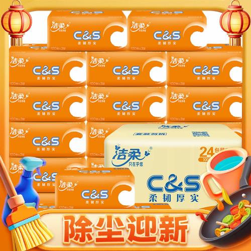 C&S 洁柔 活力阳光橙系列 抽纸 3层*100抽*24包(180*120mm) 24.9元（需买3件，共74.7