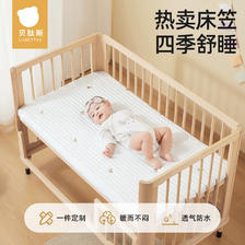 贝肽斯 婴儿床床笠儿童宝宝拼接床定制床单纯棉a类幼儿园床垫套罩 88元（