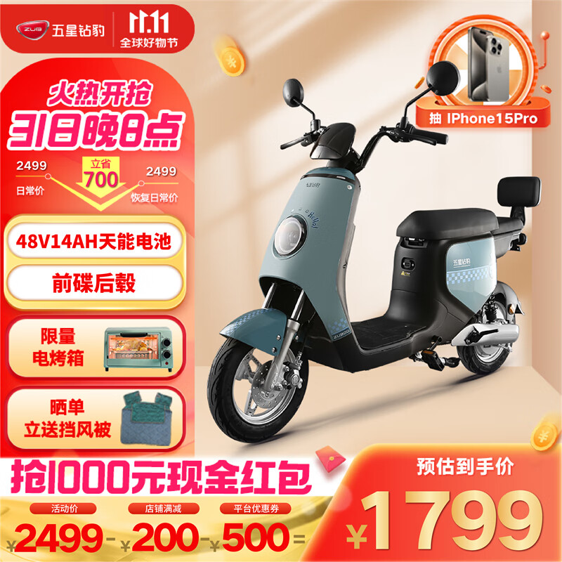 ZUB 五星钻豹 新国标电动自行车 TDT591Z 1799元（需用券）