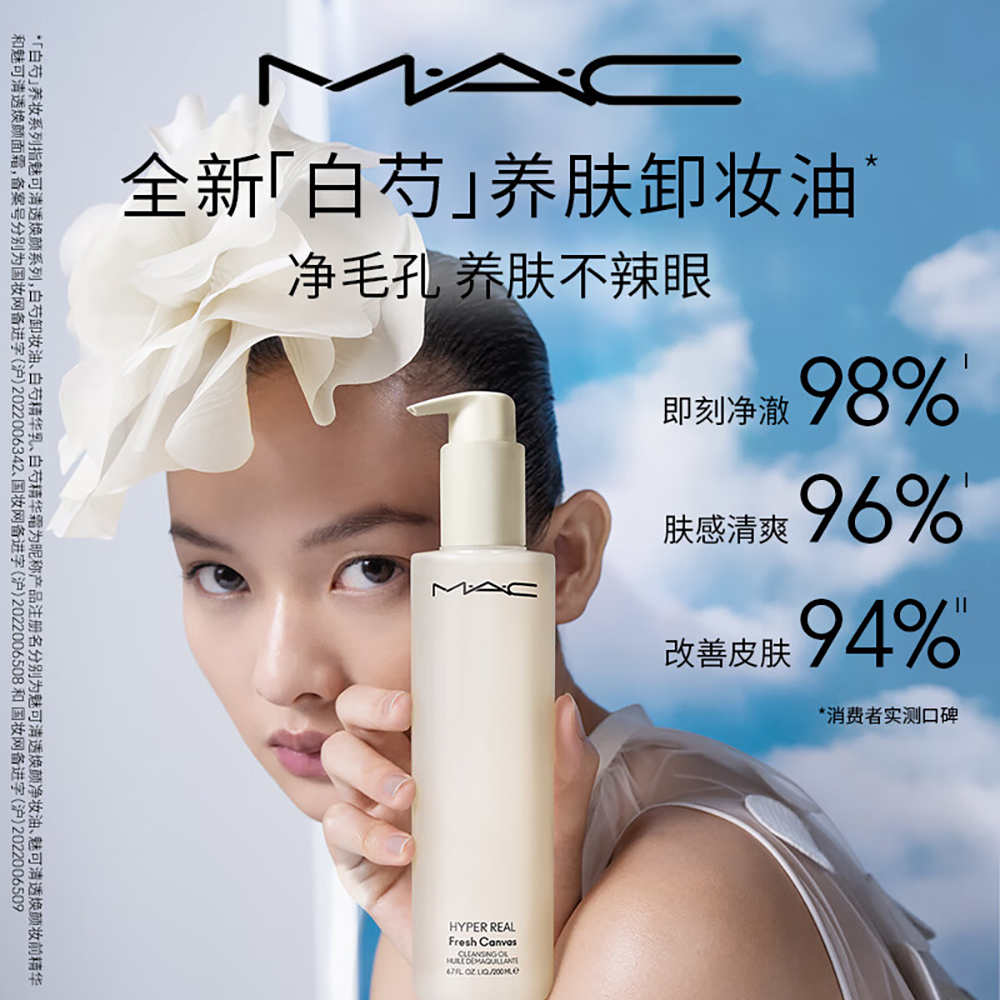 88VIP：M·A·C 魅可 MAC/魅可清透焕颜净妆油100mL白芍养肤卸妆油脸部清洁温和