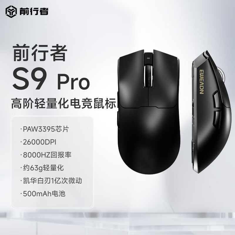 前行者 EWEADN S9 Pro 三模鼠标 26000DPI 夜黑 143.65元(需用券)