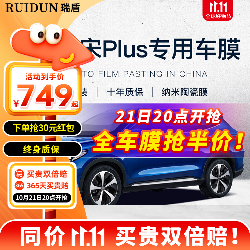 RUIDUN 瑞盾 比亚迪宋PLUS dmi汽车贴膜防爆防晒隔热膜玻璃膜黑色隐私膜太阳膜