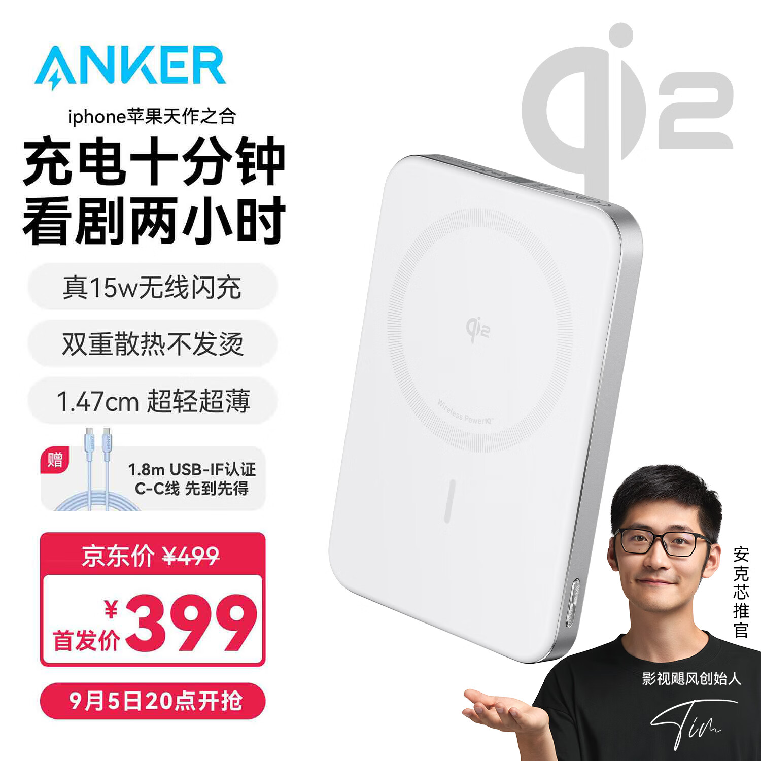 移动端：Anker 安克 超薄苹果magsafe磁吸充电宝30W快充大容量10000毫安15W无线小