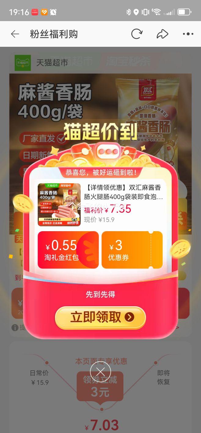 双汇 麻酱香肠 400g×1袋 即食零食 5.67元+1.28元淘金币 - 86线报 双汇 麻酱香肠 400g×1袋 即食零食 5.67元+1.28元淘金币 - 86线报
