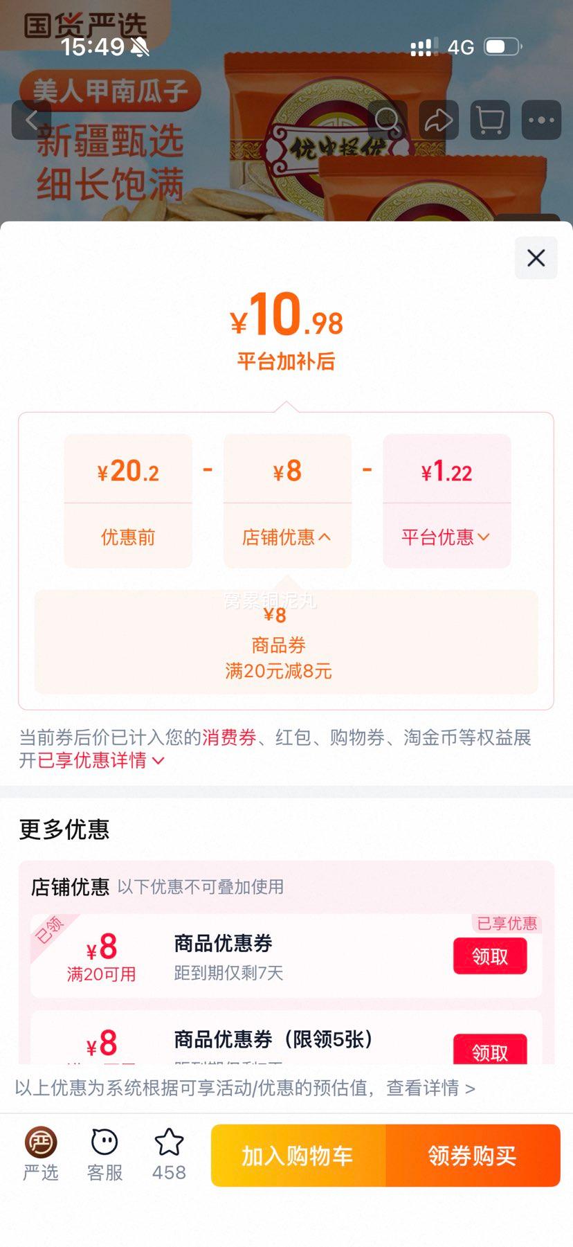 美人甲 椒盐味南瓜子 独立包装 40包 新日期 10.98元 - 86线报
