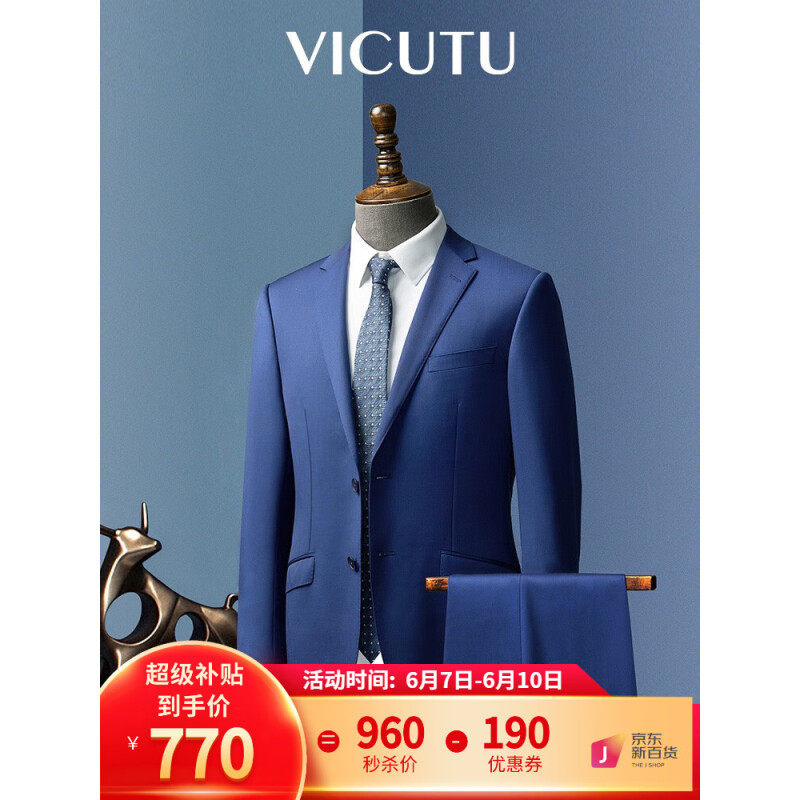 VICUTU 威可多 男士西装外套+西裤+海澜之家衬衫 378.6元（需用券）