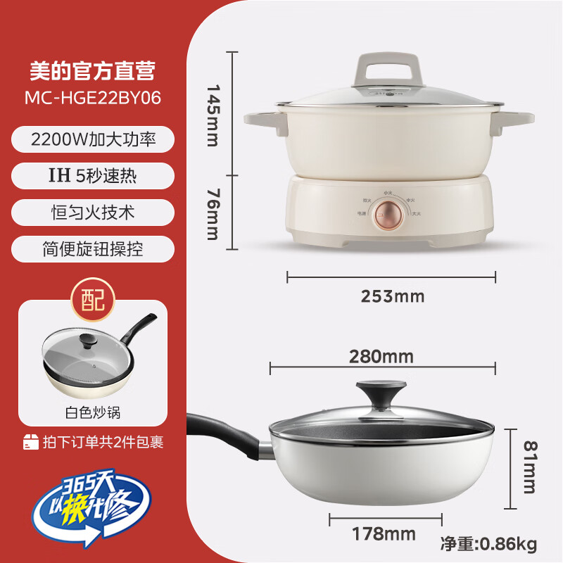 美的 电磁炉套装 电磁炉+火锅+炒锅（赠炒锅） 229元（需用券）