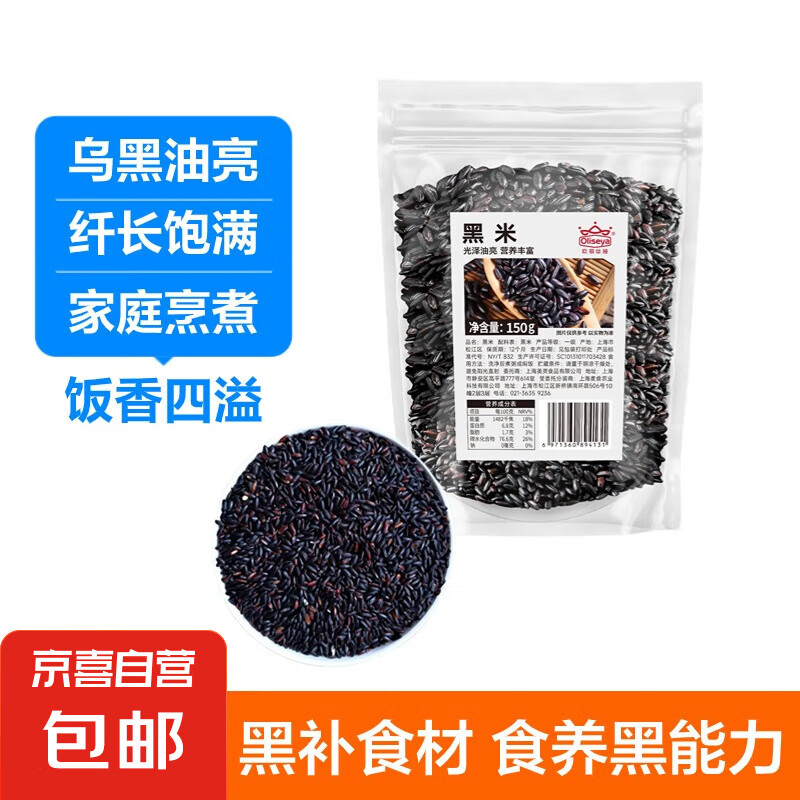 JX 京喜 东北黑米 粥米伴侣五谷杂粮 150g 实惠试吃装 0.9元（需用券）