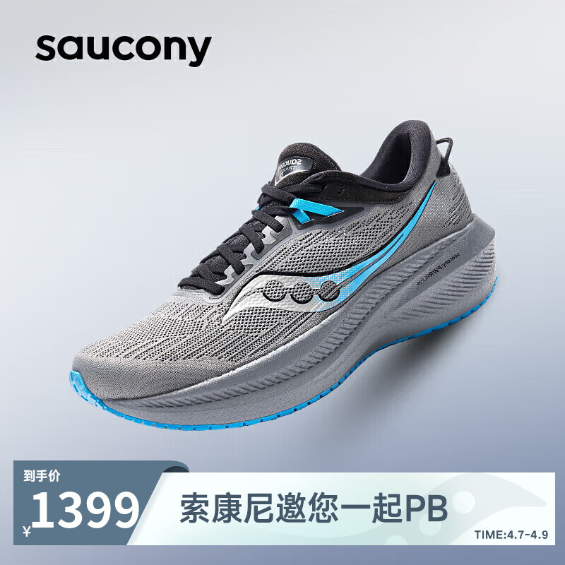 saucony 索康尼 胜利21跑鞋男减震透气跑步鞋训练运动鞋灰黑42.5 1305.01元