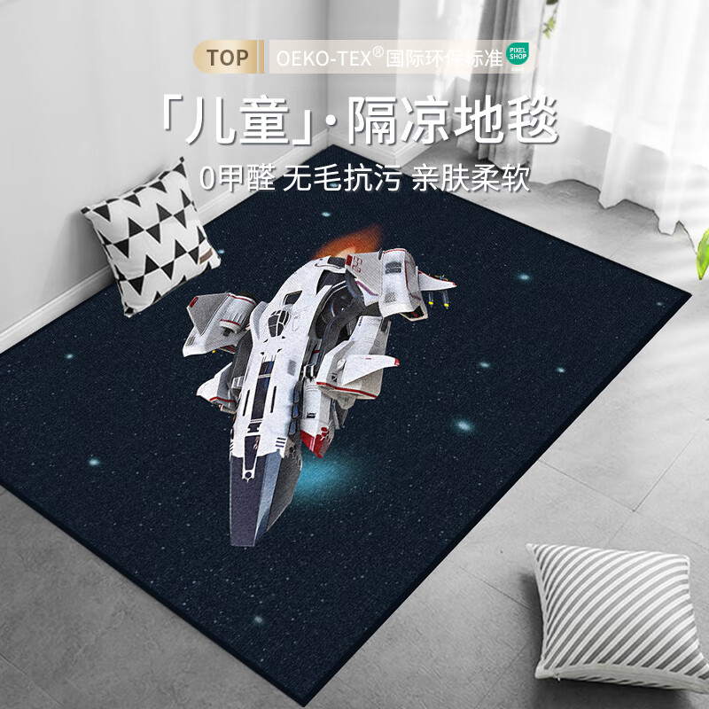 布迪思 儿童地毯 宇宙飞船 140*200CM 39.9元（需用券）