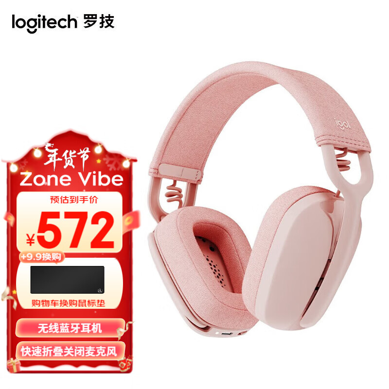 logitech 罗技 Zone Vibe 100 头戴式游戏耳机 557元（需用券）