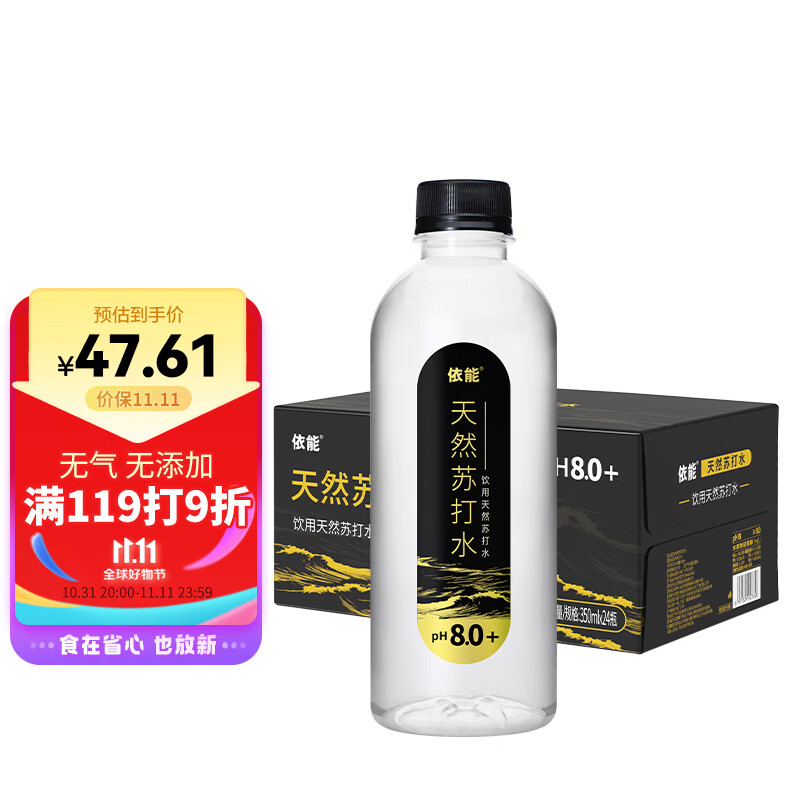 yineng 依能 天然苏打水 无糖无气弱碱 350ml*24瓶 整箱装 无添加饮用天然水 28.2