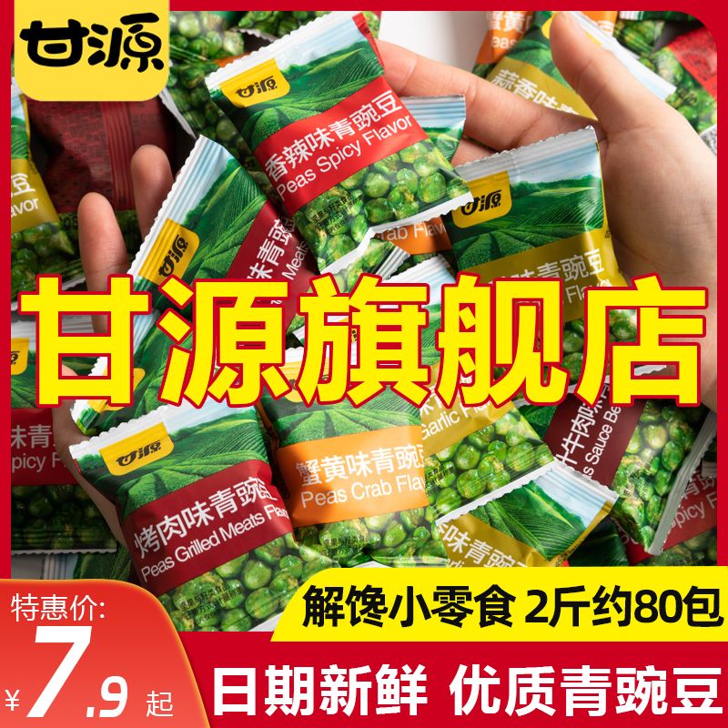 KAM YUEN 甘源 青豌豆 原味 3.9元
