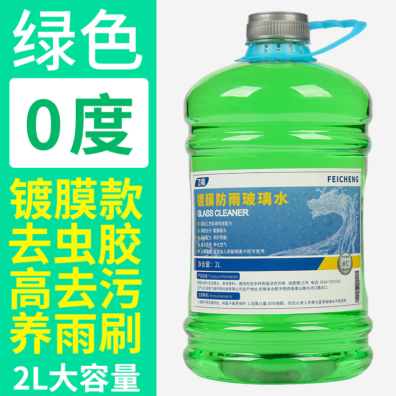 玻璃水汽车防冻去镀膜四季通用冬季除虫雨刮水玻璃液除油膜强力2L 2.6元（