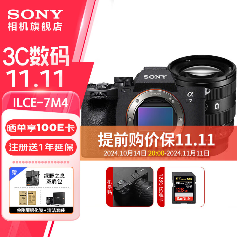 SONY 索尼 A7M4 ILCE-7M4 全画幅微单相机 约3300万有效像素 4K视频录制 7M4 索尼 a7m