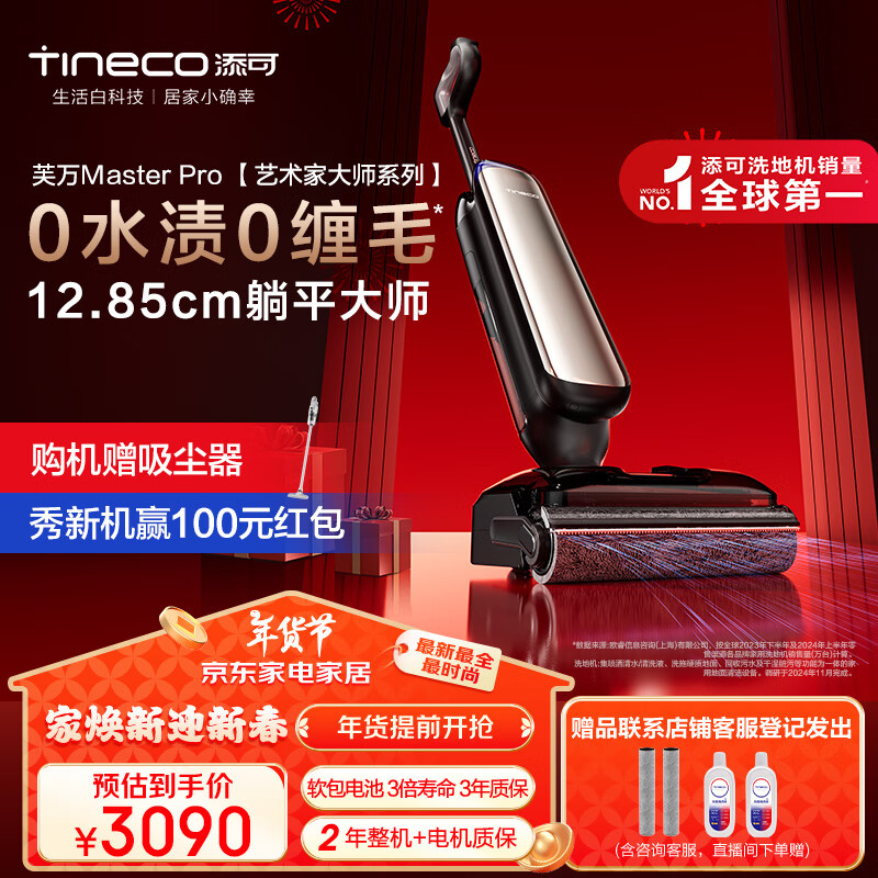 添可 Tineco 芙万 Master Pro 艺术家大师系列 FW29070ECN 无线洗地机 鎏光金 ￥2098.9