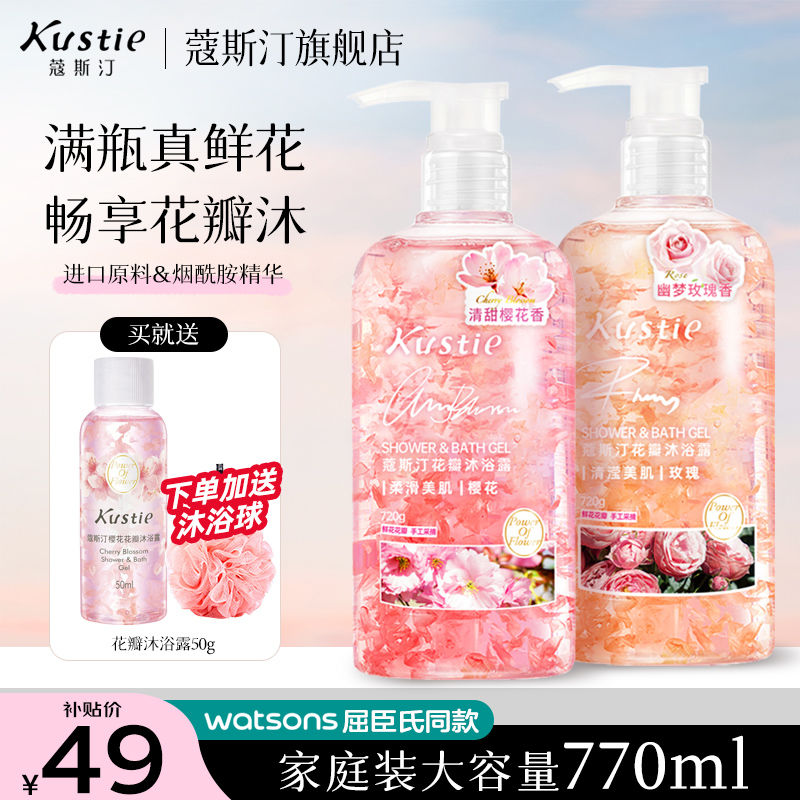 百亿补贴：Kustie 蔻斯汀 樱花花瓣沐浴露 720ml 49元