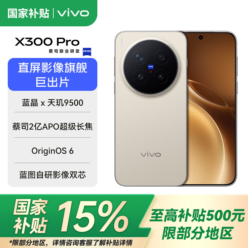 vivo X300 Pro 新品5G手机 蔡司2亿APO超级长焦 OriginOS 6 旷野棕 12GB+256GB 官方标配 