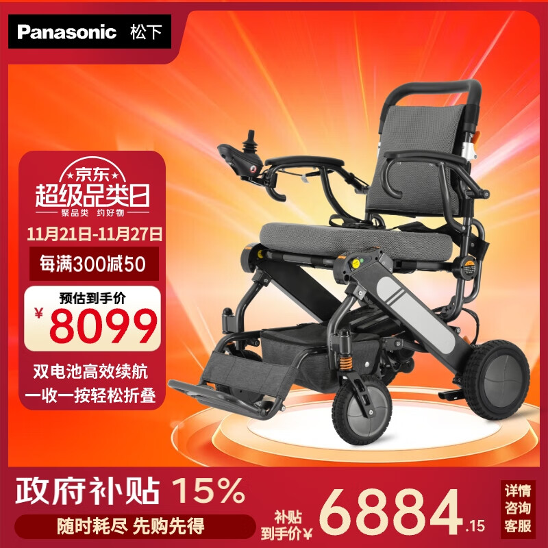 Panasonic 松下 电动轮椅老年人残疾人可上飞机铝合金折叠电动轮椅车 N5513E 809