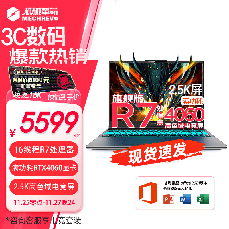 机械革命 蛟龙16Pro 2024款16英寸蛟龙16K游戏本电脑锐龙R7 满功耗RTX4060光追电