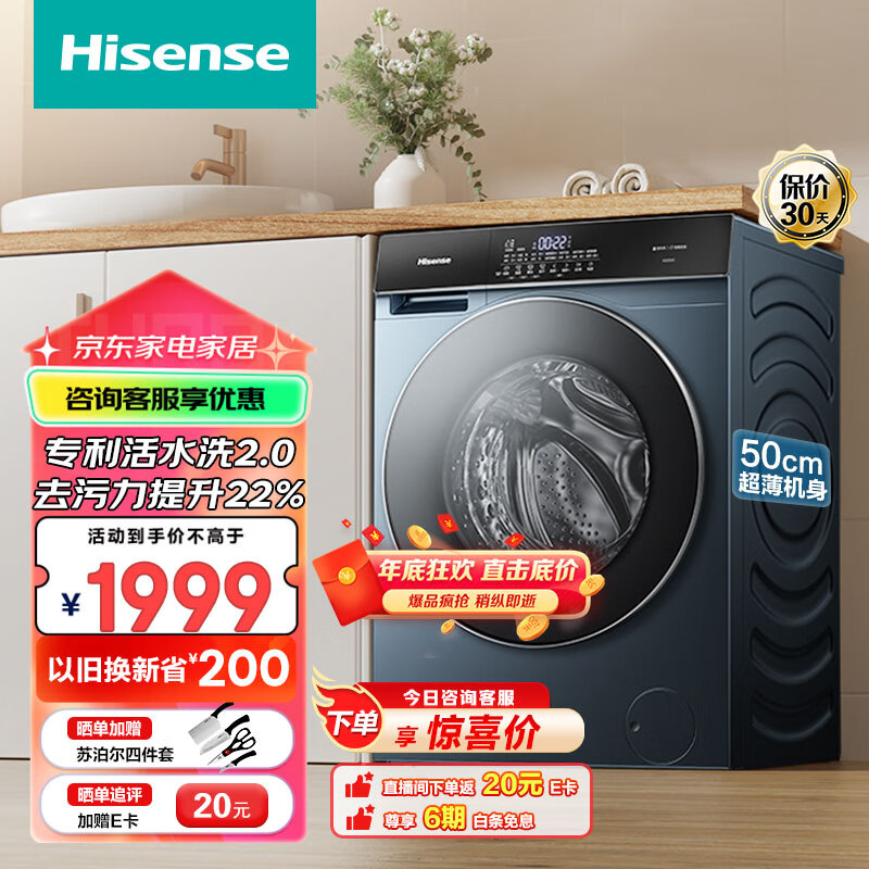 Hisense 海信 滚筒洗衣机全自动 10公斤洗烘一体 2.0 HD10SE5 ￥1178.8