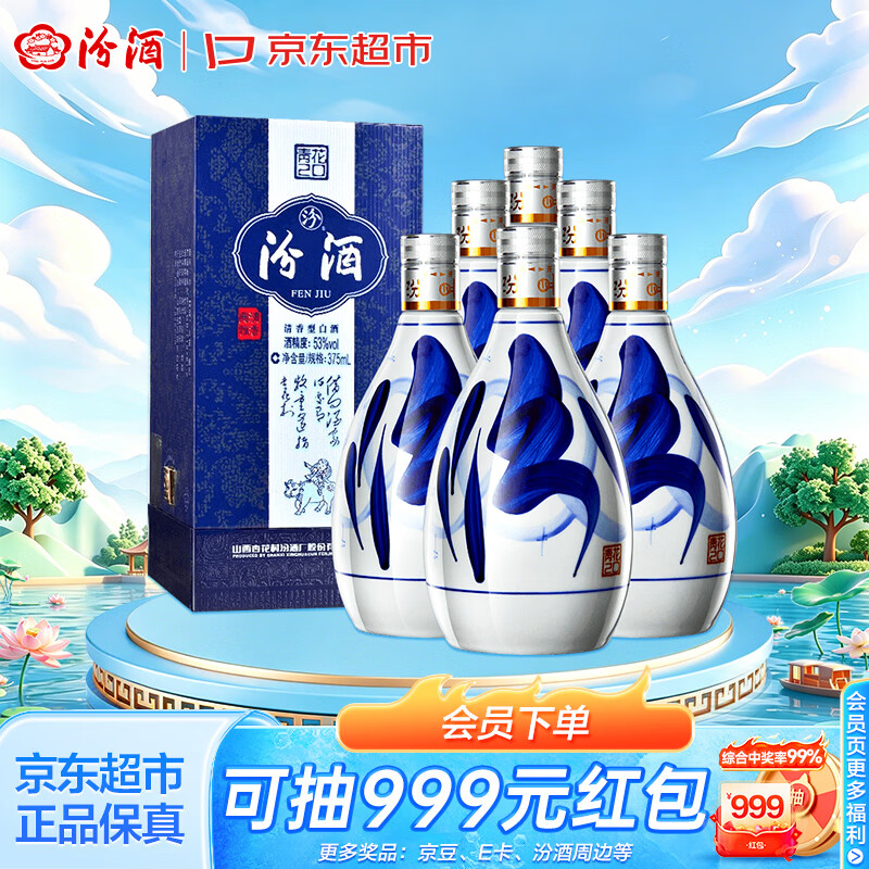 汾酒 青花20 53%vol 清香型白酒 375ml*6瓶 整箱装 1900元（需用券）