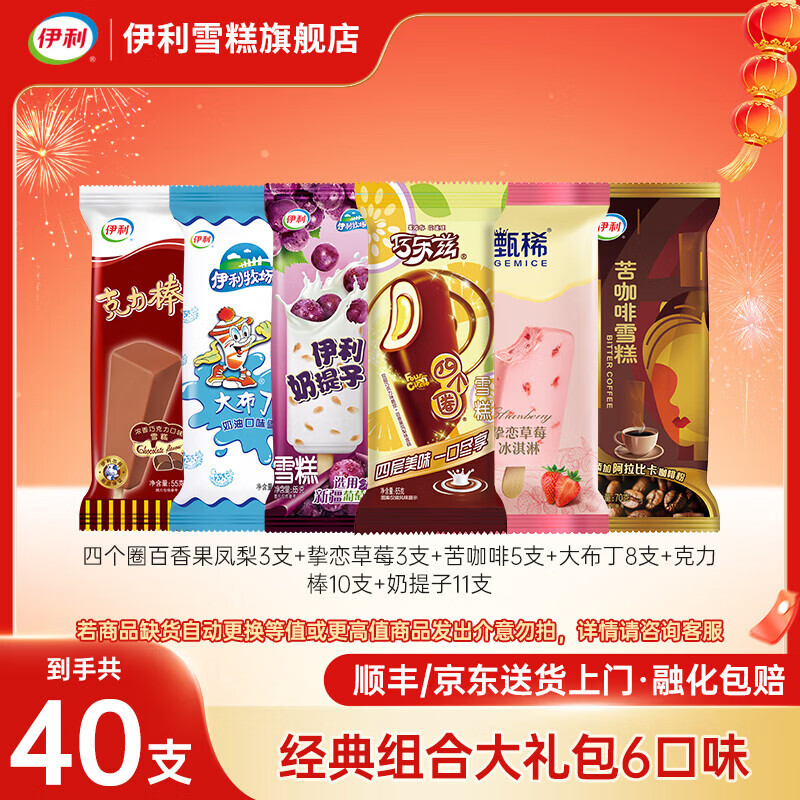 伊利 甄稀巧乐兹苦咖啡四个圈奶提子雪糕大布丁 40支 2500克 52.9元