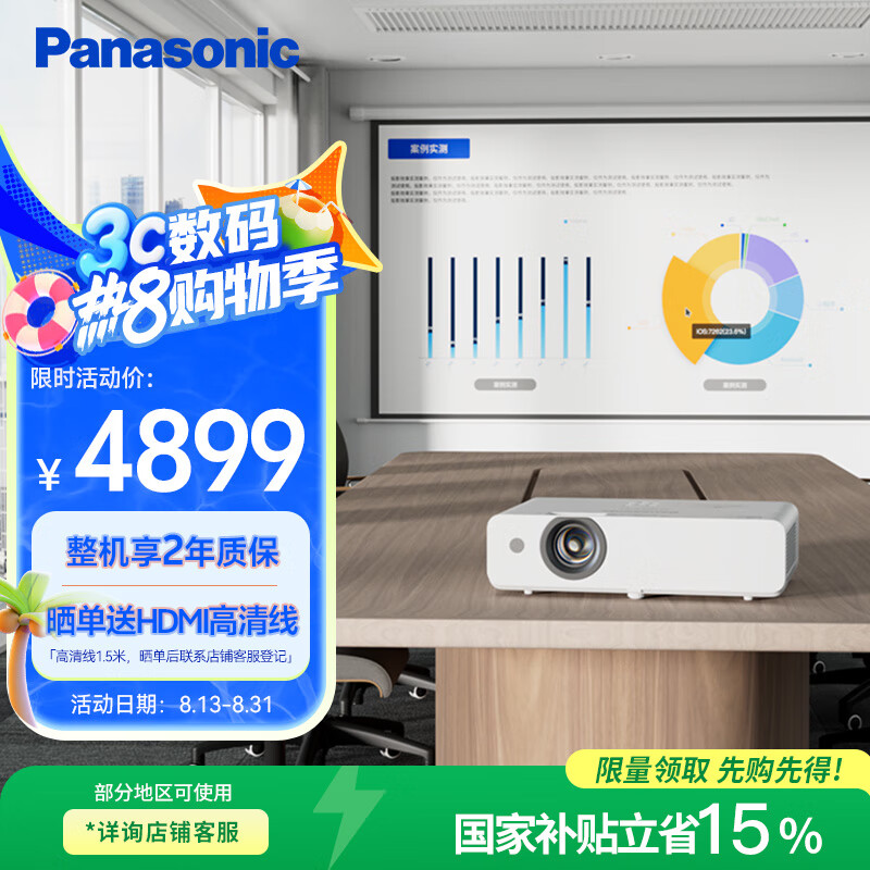 松下 Panasonic PT-WX4201 商务投影机 4399元
