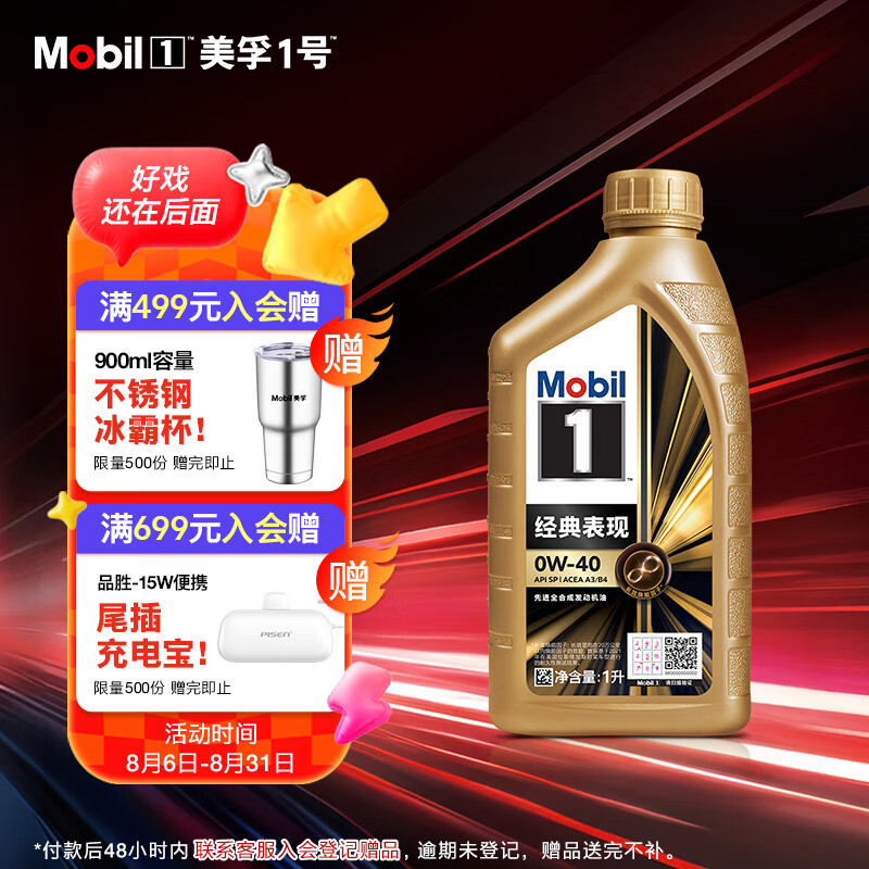 移动端、京东百亿补贴：美孚 1号系列 金装 0W-40 SN级 全合成机油 1L 64.64元