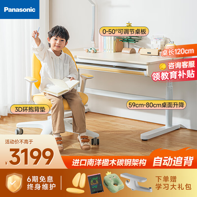 松下 Panasonic 儿童学习书桌椅套装 120cm 升级款书桌+护脊追背椅C3 2959元