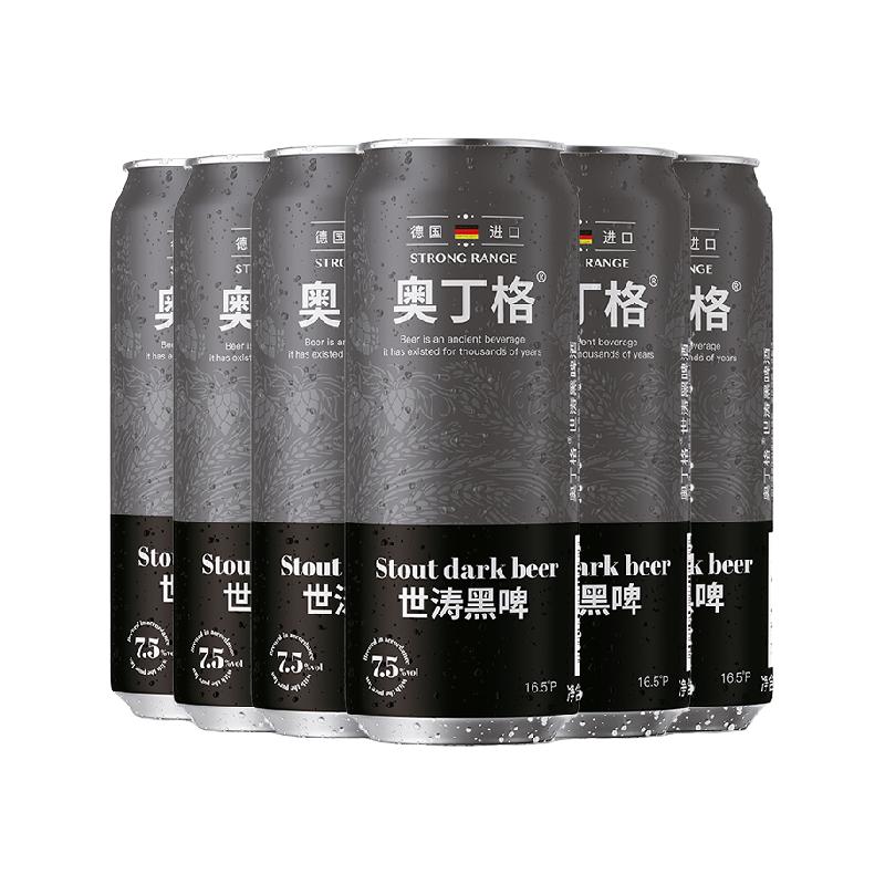 88VIP：傲汀格 奥丁格德国世涛精酿黑啤酒500ml*6罐7.5度全麦酿造烘焙焦香冰镇