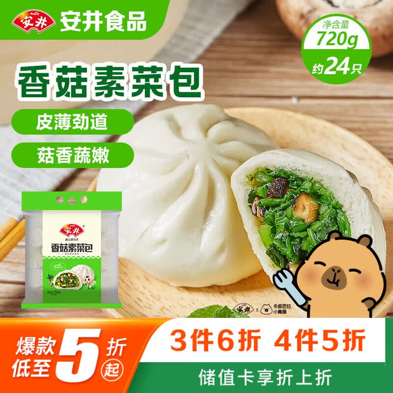 安井 香菇素菜包 720g/袋 14.7元（需用券）