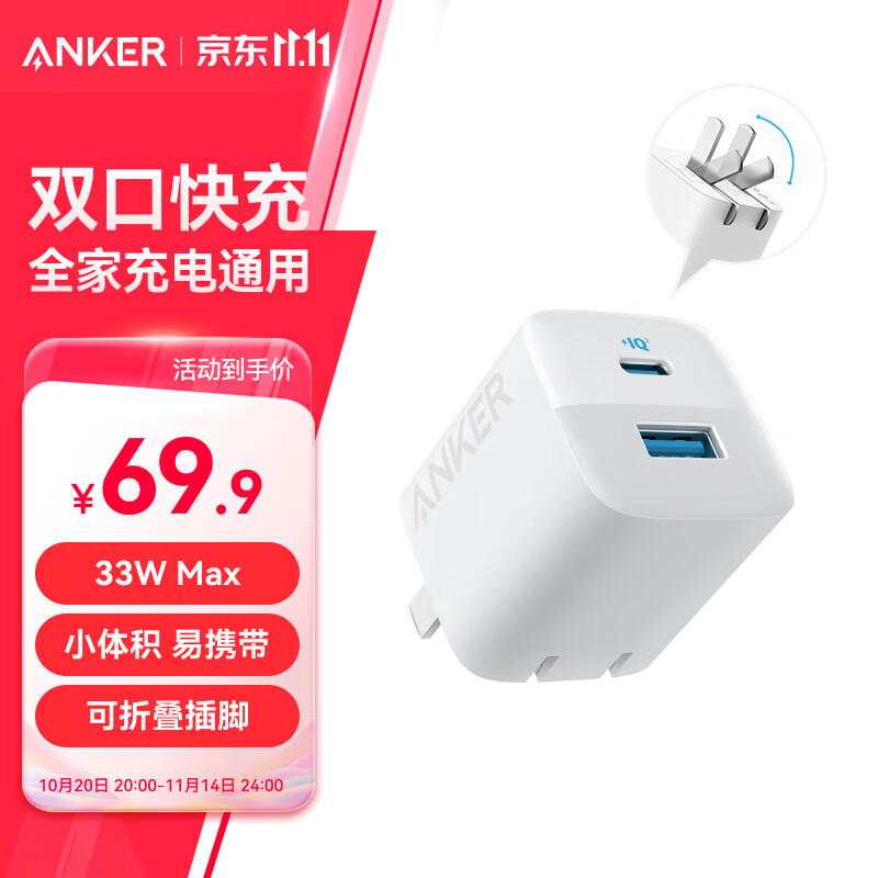 安克 A2331 33W PD充电器 1C1A 白色 61.57元（需买3件，共184.7元）