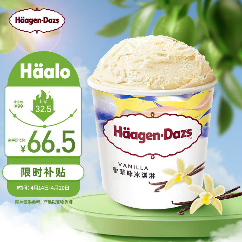 哈根达斯 冰淇淋 香草味 473ml 66.5元