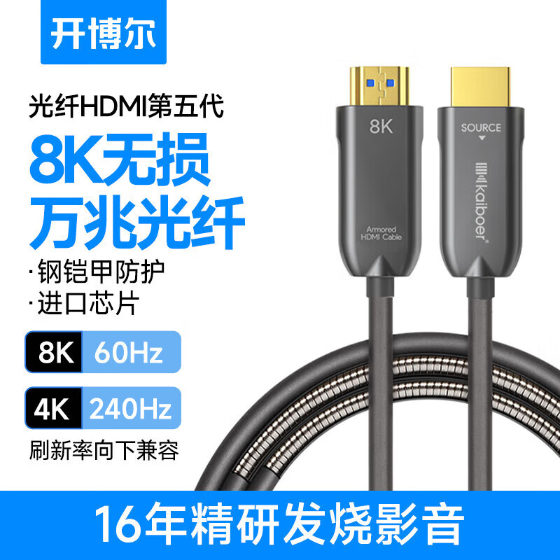 kaiboer 开博尔 光纤HDMI5代 HDMI2.1 视频线缆 5m 灰色 514.18元（需用券）