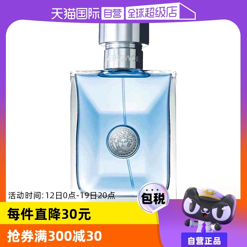 【自营】白敬亭VERSACE/范思哲经典同名男士木质淡香水50ml/100ml ￥230