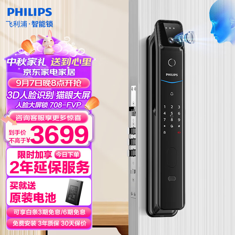 PHILIPS 飞利浦 708FVP 人脸识别指纹锁 曜石黑 ￥3699