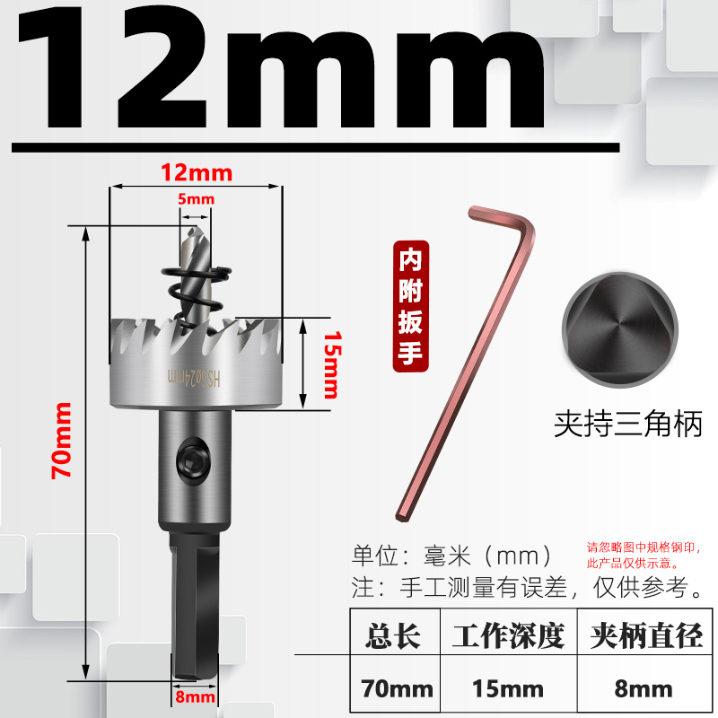 天卓五金 金属开孔器 Φ12mm 不锈钢钻头 5.94元（需用券）