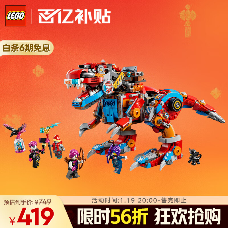 移动端、京东百亿补贴：乐高 LEGO 梦境城猎人系列 71484 库珀的霸王龙变身机