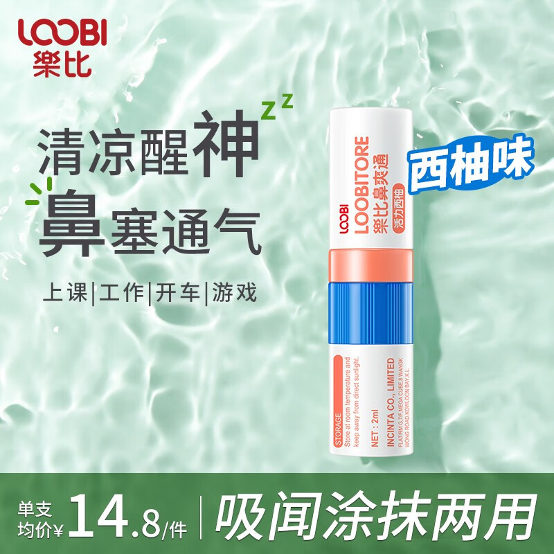 LOOBI 乐比 防晕车防犯困加班开车清醒鼻通棒 2ml*1支 6.11元（需买4件，需用券