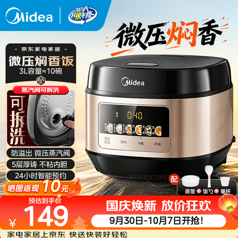 美的 焖香系列 MB-RE331电饭煲 玫瑰金 114.1元 - 86线报