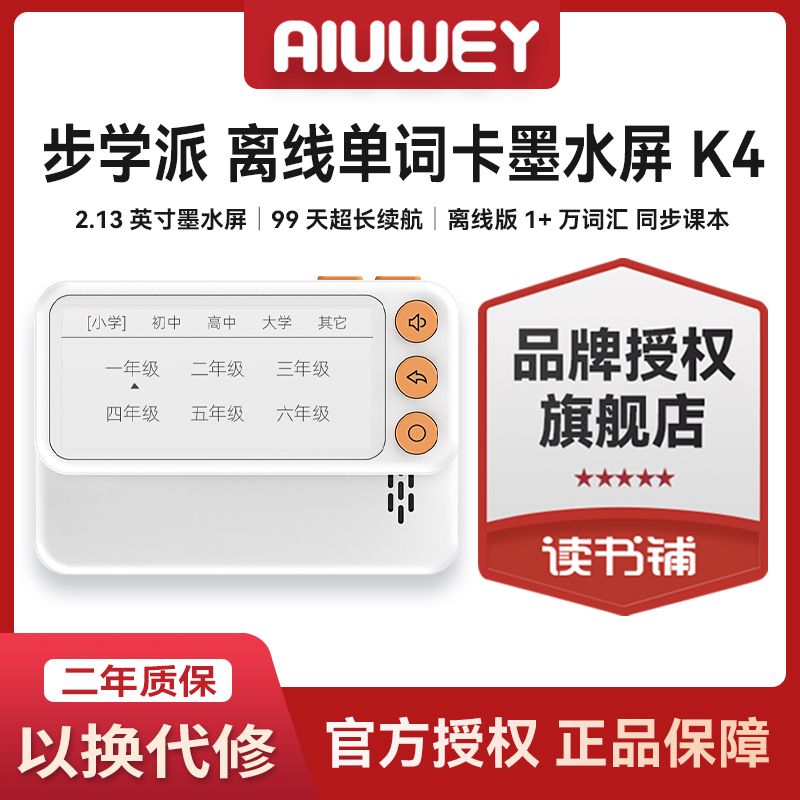 百亿补贴：AIUWEY K4真人发音墨水屏电子单词卡英语记背单词通背早教单词机