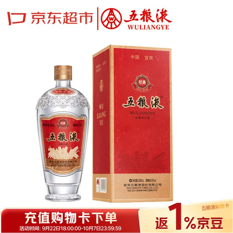 五粮液 经典萝卜瓶 52度 500ml 单瓶 1070.81元 - 线报酷