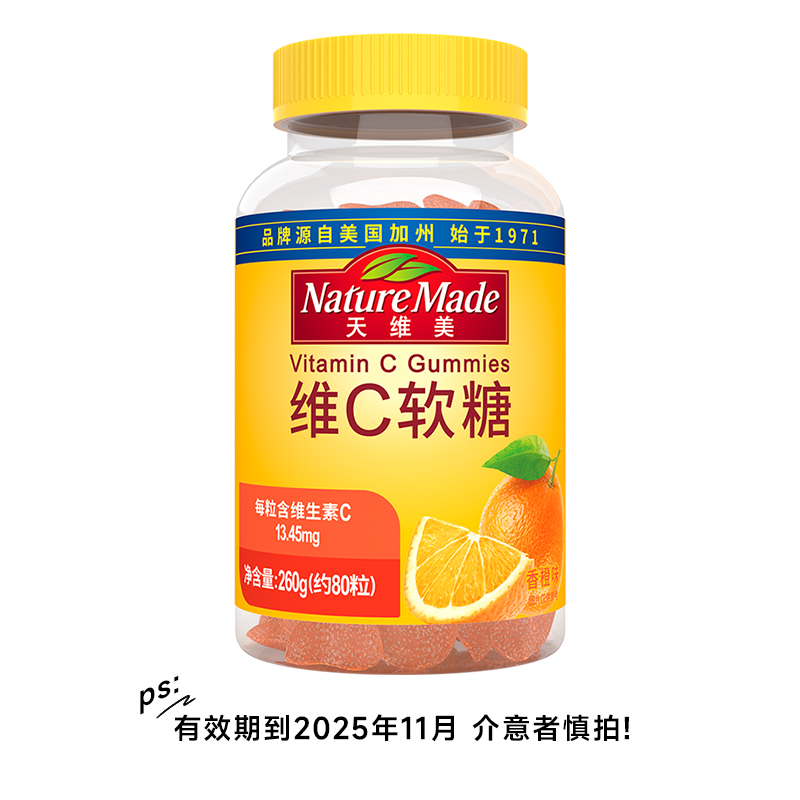 今日必买：Nature Made 天维美 维C软糖 80粒 9.9元（需用券）